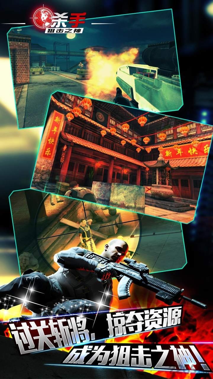 杀手狙击之神破解版无限金币版的图册