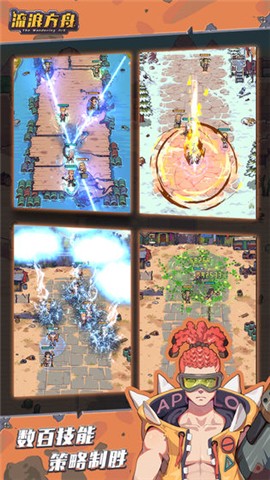 流浪方舟的图册