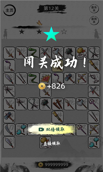 趣玩连连看安卓版的图册