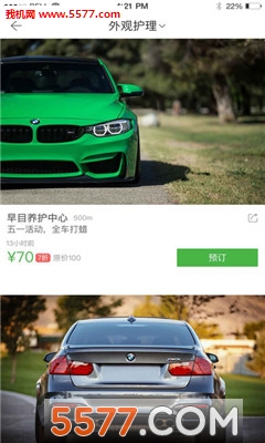 早目养车官方版的图册