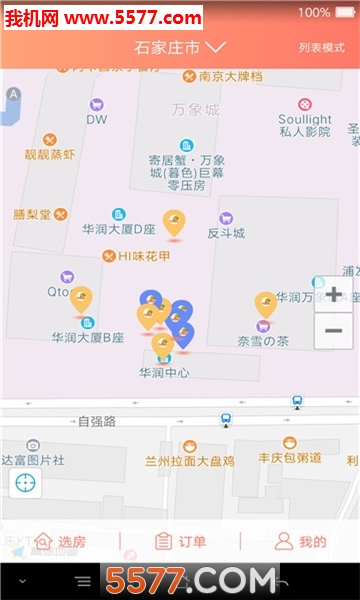 享窝公寓官方版的图册