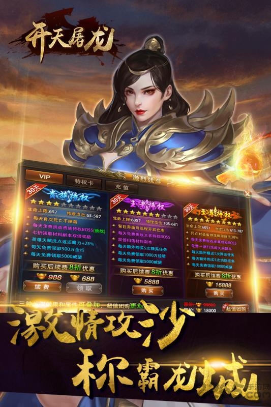 开天屠龙手机官方版的图册