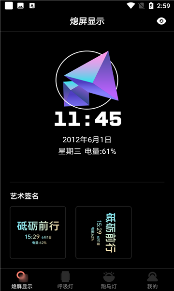 熄屏显示专业版软件的图册