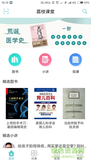 荔枝课堂的图册