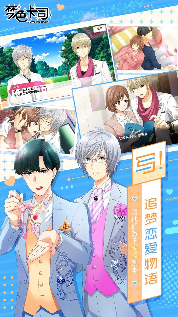 梦色卡司果盘版的图册