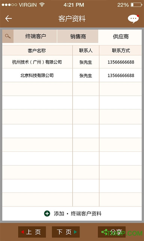 个体富流水账的图册