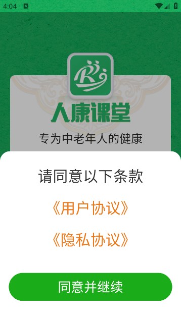 人康课堂官方版的图册