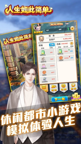 人生如此简单游戏破解版的图册