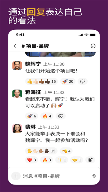 slack安卓版app的图册