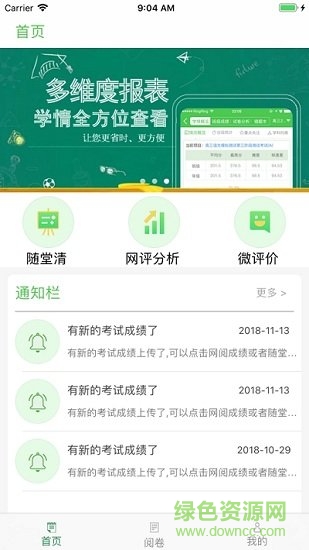 翼提分教师登录平台的图册