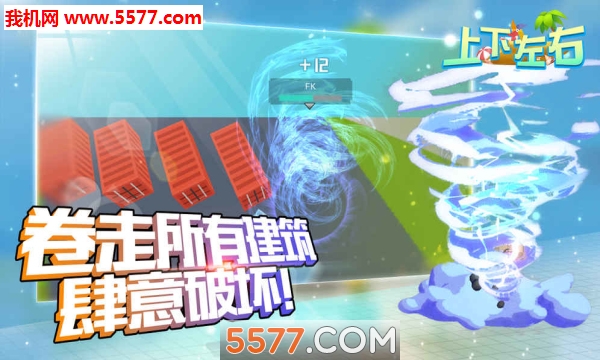 上下左右安卓版的图册