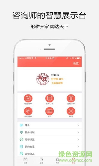 隆中对咨询师的图册