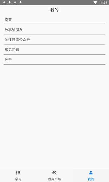 快搜搜题软件安卓版的图册