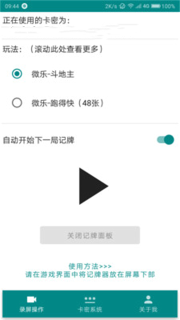 火龙果记牌器的图册