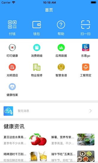 智慧嘉园官方版的图册