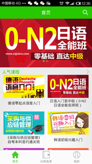 畅学网校手机客户端的图册