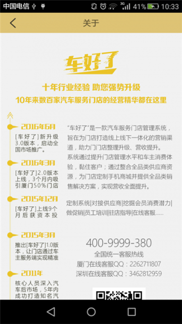 车好了商户端的图册