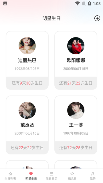 小老虎生日倒数日提醒app的图册