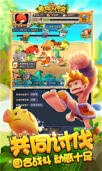 原始人冲突的图册