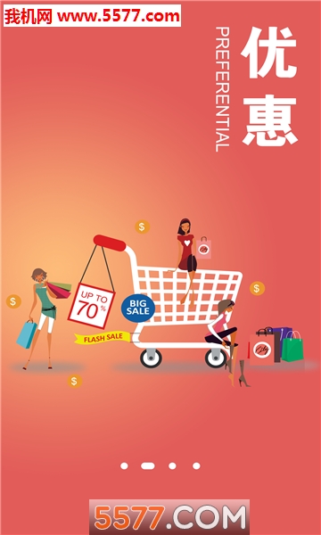 天外飞券安卓版的图册