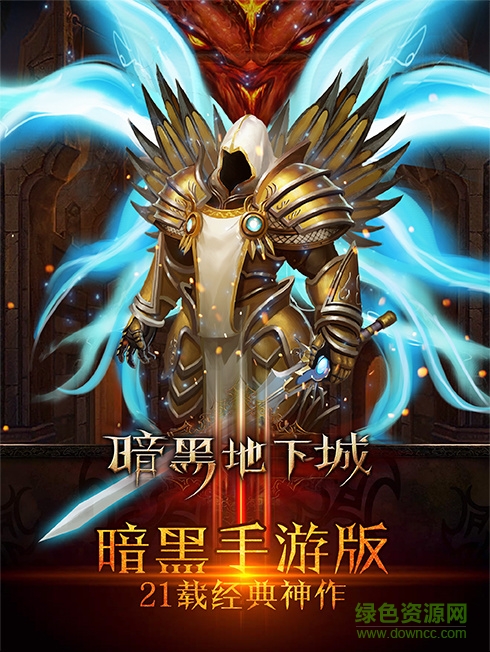 暗黑地下城的图册