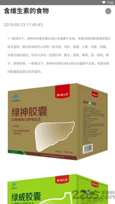 红绿生源官方版的图册