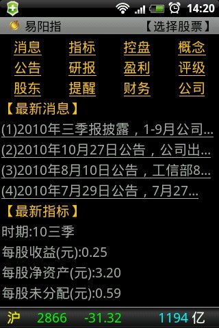 国泰君安易阳指手机炒股软件的图册