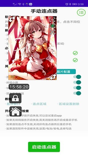 手动连点器手机版的图册