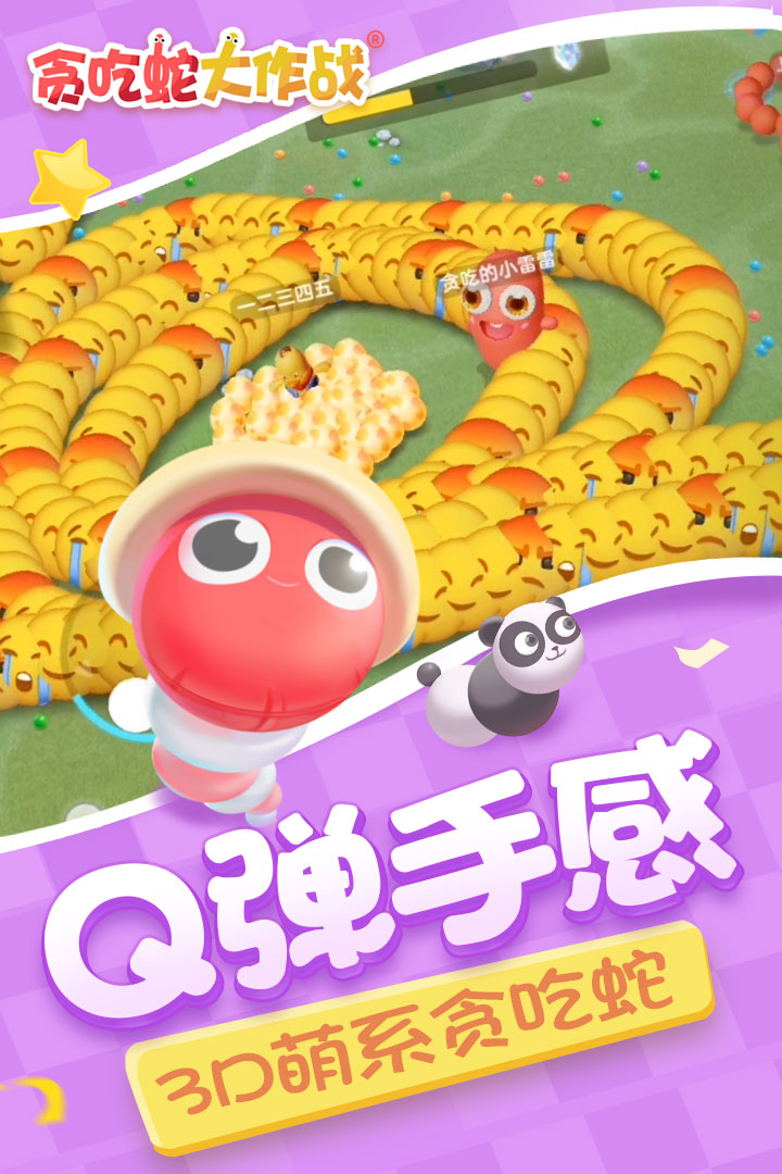 贪吃蛇大作战免费下载的图册