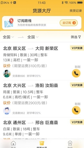 配货宝司机端软件的图册