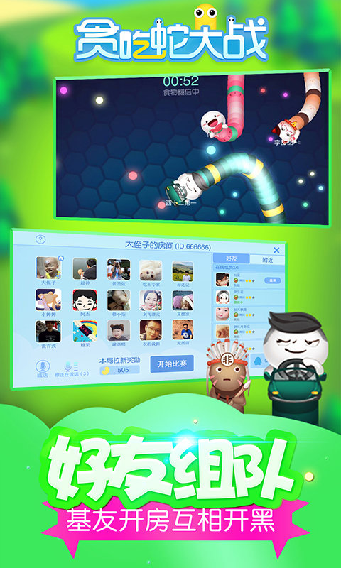 贪吃蛇大战2021的图册