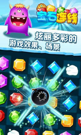 宝石连线手机版的图册