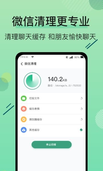 手机管家空间清理王app的图册