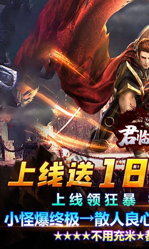 君临传奇真充版的图册