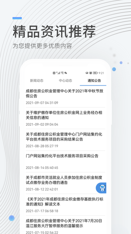成都住房公积金最新版的图册