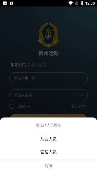 贵州运政官方版的图册