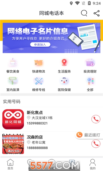 新化同城服务平台的图册