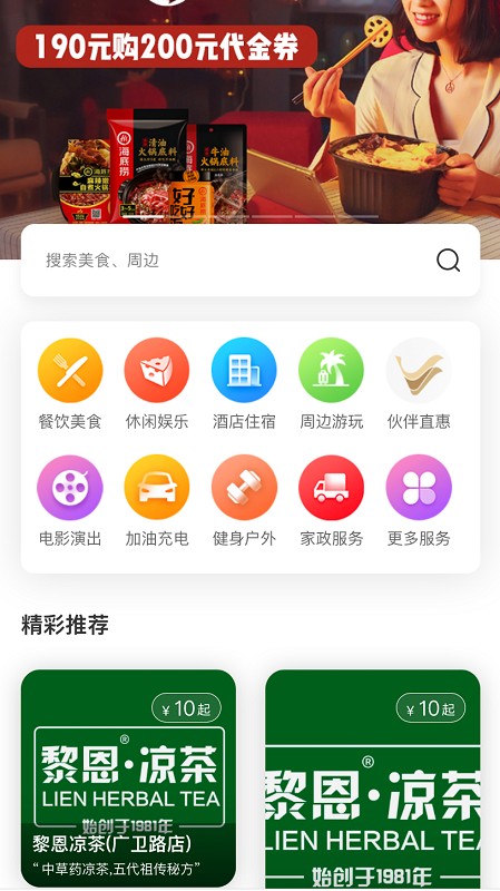 伙伴愿景官方版的图册