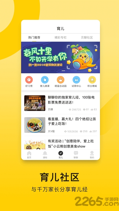 贝聊家长版app的图册