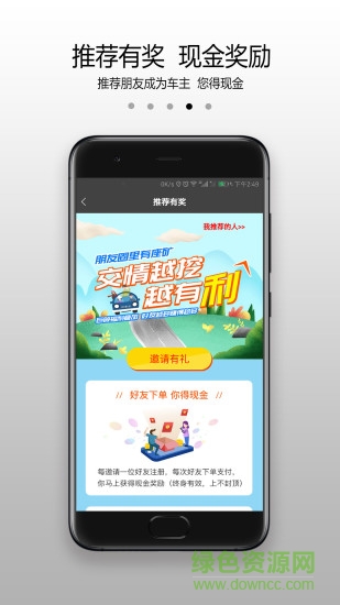 六时车主手机版的图册