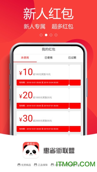 惠省街联盟软件的图册