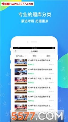 财金通题库安卓版的图册