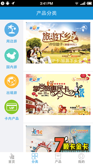 掌尚旅官方版的图册