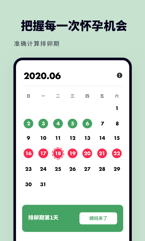 备孕怀孕助手最新版的图册