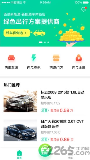 西瓜新能源app的图册