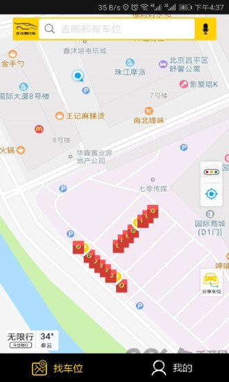 北斗易行车手机版的图册