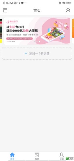 nvsee监控软件的图册