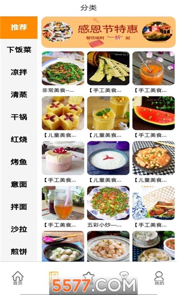 美食小助手软件的图册