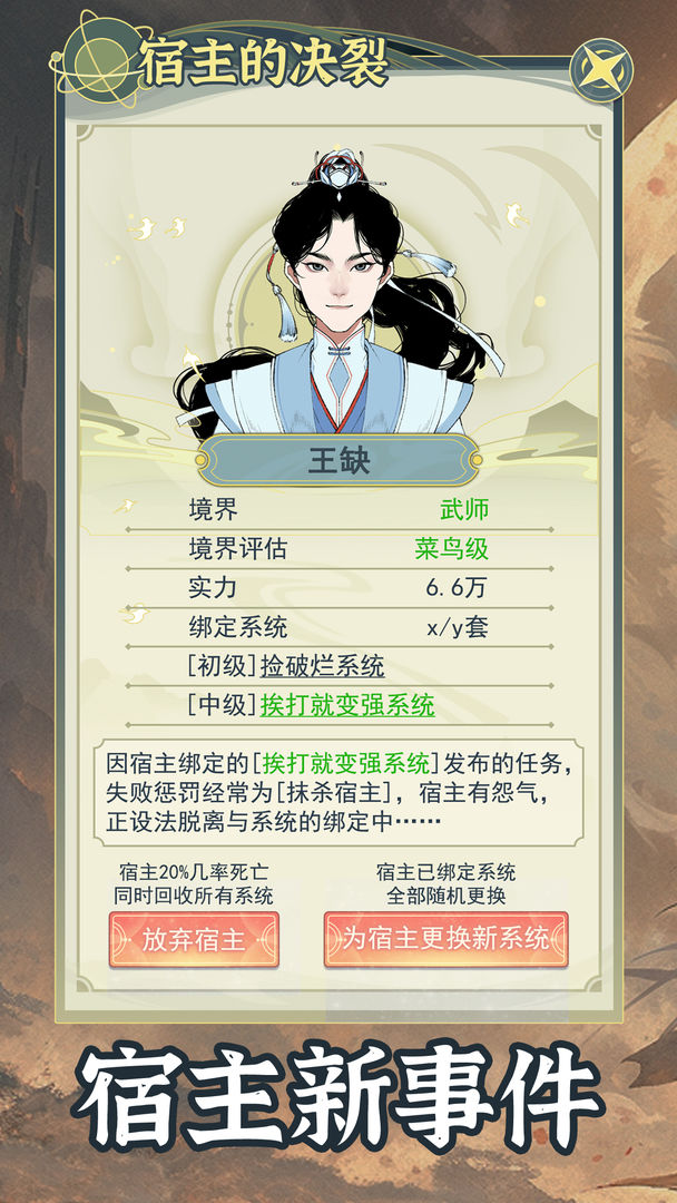 穿越者系统：模拟最新版的图册