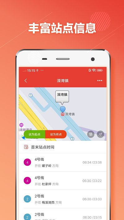 长沙市地铁通app的图册